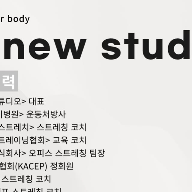반포 리뉴 스트레칭 스튜디오 on Instagram: "𝑹𝒆𝒏𝒆𝒘 𝒔𝒕𝒖𝒅𝒊𝒐 🌿 Open 
프리미엄 1대1 #패시브스트레칭 스튜디오

안녕하세요, 
스트레칭 전문가 박호경 대표입니다.
다음주, 서래마을에 제 스트레칭 스튜디오를 오픈합니다.
패시브 스트레칭은 
’누구에게 받느냐‘ 가 중요합니다.

누구보다 성실하게 쌓아온 운동에 대한 지식과
오랜기간 실무에서의 경험을 바탕으로 
‘프리미엄’네임밸류에 걸맞게 
회원님들을 관리해 드리도록 하겠습니다.💪

✔️리뉴스튜디오 
✔️5/20(월) OPEN ✨
✔️1대1 패시브스트레칭 전문
✔️기업출강, 개인/그룹 운동레슨도 가능

1️⃣통증관리
2️⃣자세교정
3️⃣키성장
4️⃣유연성 향상 

📍서울 서초구 반포대로39길 78, 1층 리뉴스튜디오
(네이버 검색 가능)

📆사전 예약 필요 
📞예약문의 : 010-9972-0520 문자/전화"