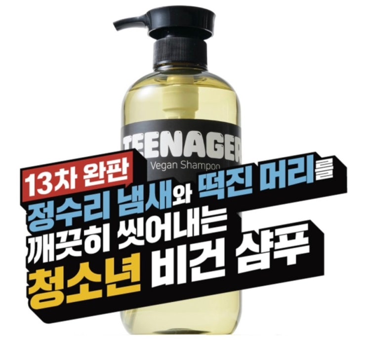 아워케미 틴에이저 비건 샴푸 700mL (리뷰쉐어 협찬)