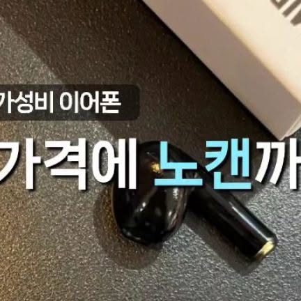 아름드리|뷰티|맛집|패션 on Instagram: "#협찬 가격이 착해도 너무 착한데 성능은 완전 최고예요
출퇴근이나 카페에서 집중할 때 주변 소리에 방해받지 않으면서 음악을 들으니 좋아요

노이즈 캔슬링 기능이 좋은
 SMIRIA 이어폰 소개합니다 .

#SMIRIA이어폰 
✔️강력한 노이즈 캔슬링 
:저음부터 고음까지 소음을 효과적으로 차단해 몰입감 

✔️블루투스 5.3 & 자동 페어링 
빠르고연결하니 사용하면서 편리함을 느껴요

✔️IPX7 방수
 운동이나 야외 활동에도 굿

✔️C타입 충전 + 배터리 잔량 표시
배터리 상태를 직관적으로 확인하니 편해요

가격 대비 성능 우수 이어폰으로 
사용할수 록 만족하는 이어폰이예요

#SMIRIA이어폰#이어폰#무선이어폰#블루투스이어폰#이어폰추천"