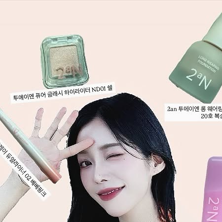 애리 on Instagram: "#광고 #협찬

💫올리브영 메이크업 카테고리 1위💫✨
러블리한 메이크업은 투에이엔으로 만들어지는거야,,!!
뽀용한 투에이엔 메이크업제품들 ,, 반해버렸어요 🥹
쨍하기보단 자연스럽게 생기 있는 표현을 좋아하는 저는
데일리하게 쓰기 좋아서 매일 쓰는중 💕

쿨톤 웜톤 색을 넘 예쁘게 뽑아낸 것 같아요✨

💝2an 듀얼치크
(09 하트벌룬)
맑은 베일 핑크와 오묘한 블루밍을 더한 브라이트 컬러!

💝2an 퓨어 글래시 하이라이터 
( ND01 쉘, WH01 프로스티 )
투명하게 차오르는 웜/쿨 모두를 위한 아이보리빛 설탕광!

💝2an 글레이즈 바운싱 틴트
(06 베리샤워)
쌓을수록 생기 있는 레이어링 발색, 쫀쫀한 제형으로 극강의 캔디광 입술

💝2an 롱 웨어리 파운데이션 미니
(20 복숭아)
투명하고 맑은 베이비 복숭아톤 베이스

💝2an 컬러 플레이 듀얼라이너
(02 베베 핑크)
사방 트임 애교살 픽싱라이너, 러블리한 뉴트럴 핑크와 붉은기없는 뮤트 브라운 음영!

💝2an 포켓 블러링 스틱 블러셔
(03 베리밀크, 06 크림모브)
립-치크-아이 멀티 유즈 스틱 , 
03 베리밀크 - 뽀용한 핑크 톤
06 크림모브 - 밀키한 모브 핑크 톤 

신상 제품도 많고 올리브영 세일 기간이니 
기획 아이템 구성된 투에이엔 만나러 가보자구요~!🤩

#올영픽 #올리브영추천템 #올영필수템 #러브버블컬렉션 #롱웨어링파운데이션미니 #컬러플레이듀얼라이너"