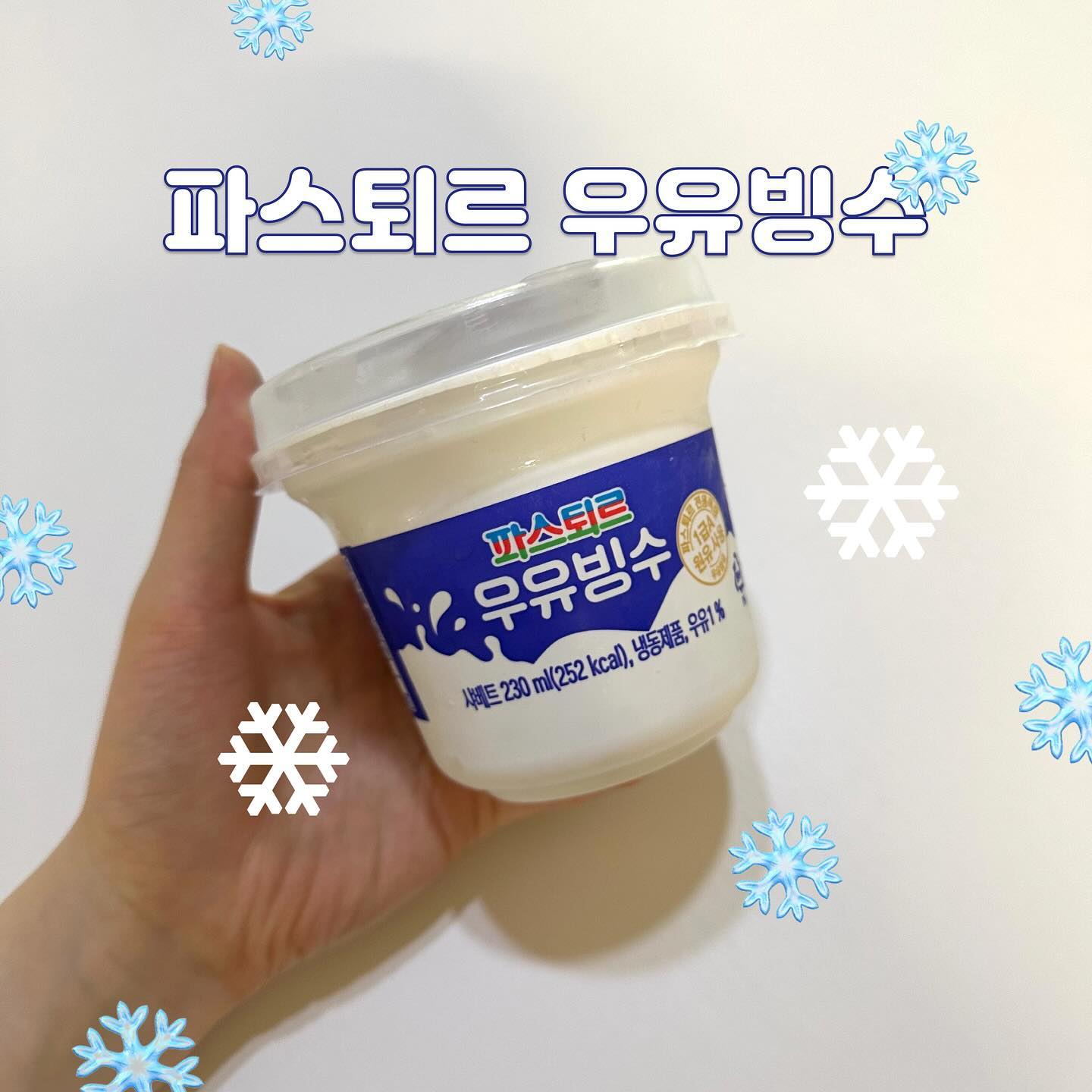 #제품협찬

[세븐일레븐] 파스퇴르 우유빙수🥛❄️
🛒 3,500원 (2+1 행사, 7/1~7/31)

프리미엄 우유 브랜드인 파스퇴르와 콜라보한 빙수🍧
우유 없이도 부드럽게 맛있는 팥빙수를 즐길 수 있어요😆

항상 꽁꽁 언 팥빙수에 우유를 넣어서 먹었는데 
우유가 들어가 있어서 더욱 고소하고 부드럽더라구요👍🏻

무더운 여름 파스퇴르 우유빙수먹고 시원해지자~!🥶❄️🧊

#파스퇴르우유빙수 #파스퇴르우유빙수230ml #세븐일레븐 #세븐일레븐신상 #편의점신상 #세븐일레븐서포터즈 #세븐일레븐서포터즈1기 #대외활동맞팔 #대외활동