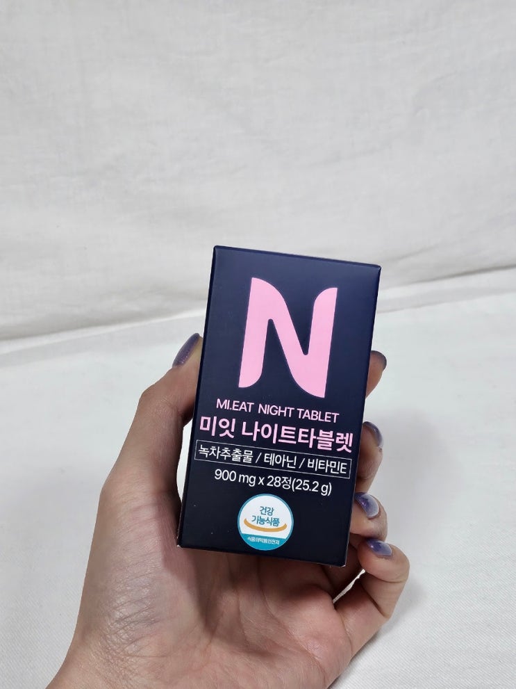 미잇 나이트 타블렛으로 다이어트에 도움되는 후기
