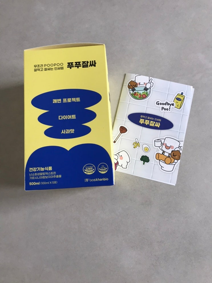 변비직빵 푸푸잘싸 쾌변템