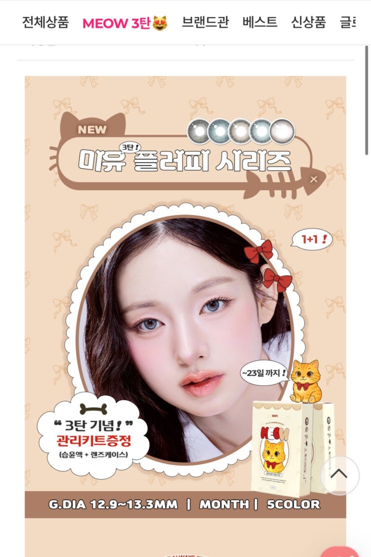 오로라 글로벌렌즈 어플로 주문하고 집앞 안경원에서 렌즈픽업하기!