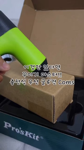 #coms무선글루건 #글루스틱 #반짝이글루스틱
협찬리뷰 이후 작성하는 솔직후기
글루건이 필요하면 보이지 않고 사용하려고 하면 선이 짧고 스트레스 받는 상황들이 많이 있는데 이 글루건은 혼자서도 잘 서있고 무겁지 않은데다 선으로 인한 공간의 제약이 없어 너무 좋았어요
거기에 글루건을 쏠때 부들부들 거리면서 쏘는것도 이 제품은 전혀 없었고 글루스틱도 넉넉하게 제공해줘서 글루스틱을 찾으러 헤메지 않아도 좋았는데 자세한 정보가 궁금하시다면 블로그로 놀러오세요
#클립챌린저 #무선 #무선글루건 #충전식글루건 #공구 #아빠선물 : 클립