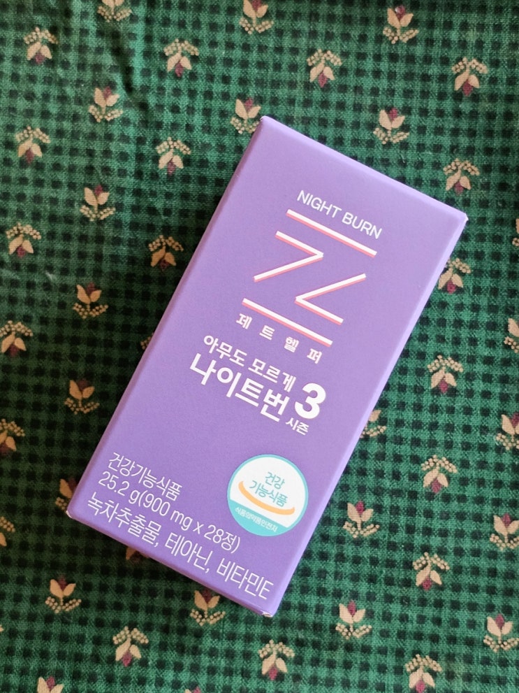 제트헬퍼  아무도모르게 나이트번 시즌3 후기 다이어트와 스트레스 케어 한번에 하기