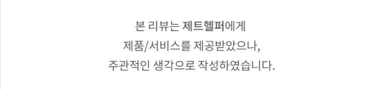 🔥 [후기] 제트헬퍼 아무도모르게 나이트번 프로, 간편해서 좋다! 집중 체지방 공략 다이어트 도전 💪