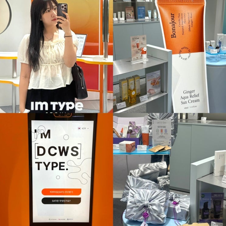 동대문 놀거리 추천 ! 피부 MBTI?! <아임타입 동대문 DDP 보나쥬르 팝업 스토어> 방문한 후기