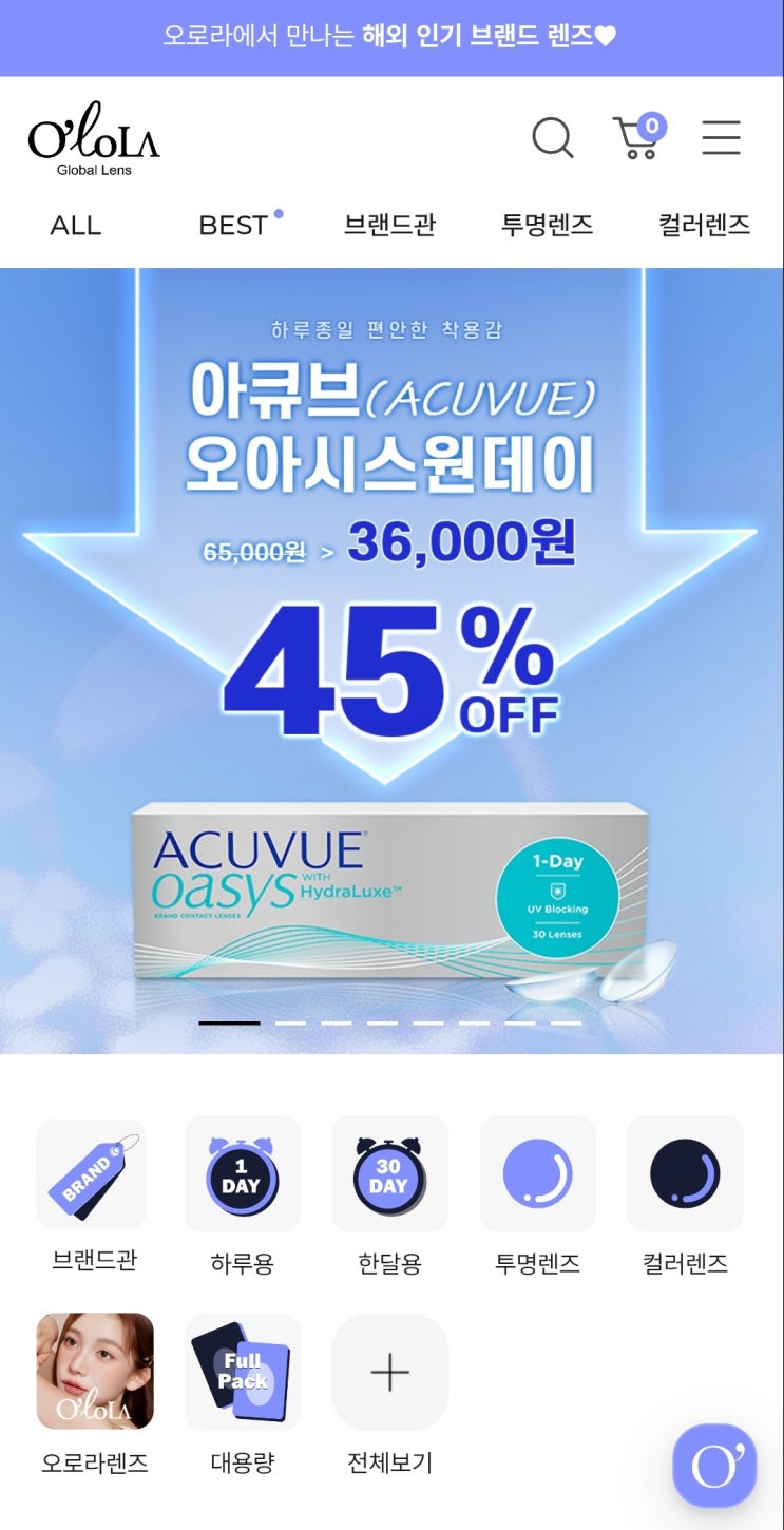 오로라 글로벌렌즈 앱 사용 후기, 렌즈 온라인 구매부터 픽업까지 한 번에!