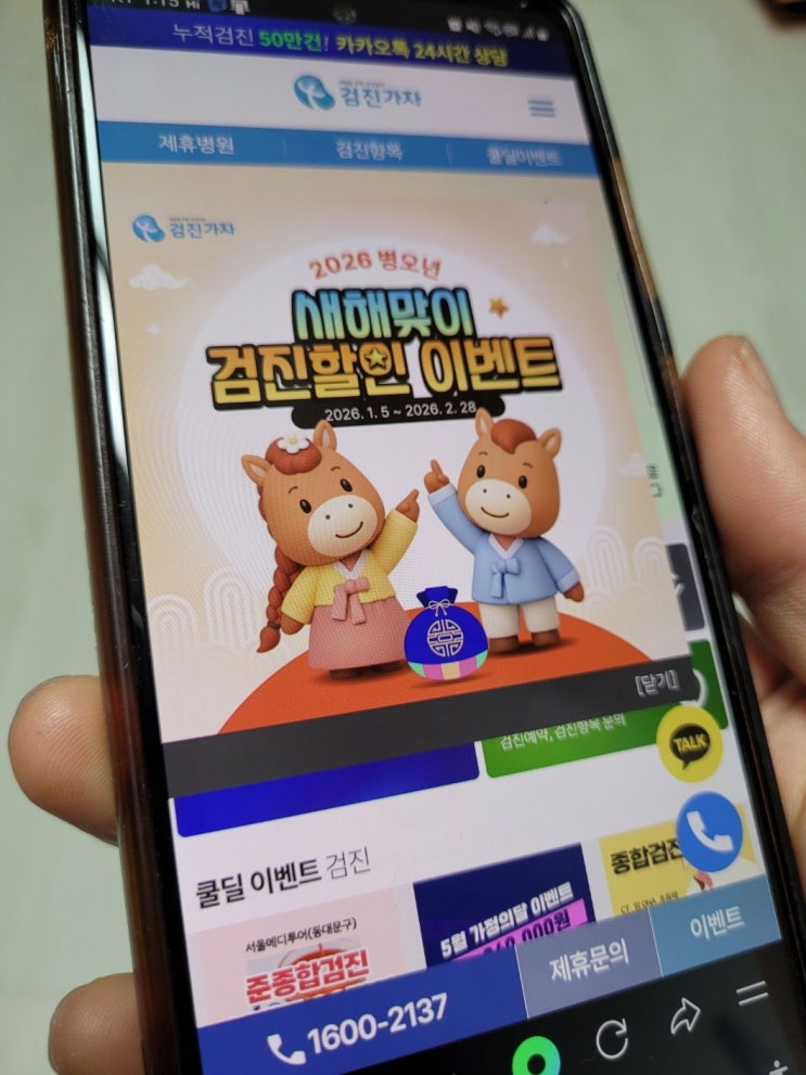 2026년 종합검진할인 검진가자 우리베스트내과 예약꿀팁 후기