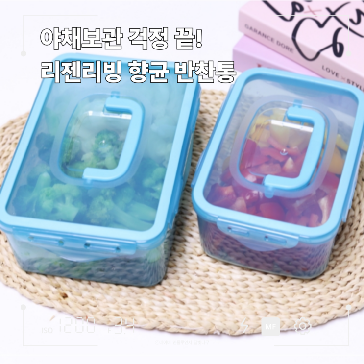 리젠리빙 항균 반찬통으로 밀폐력도 UP! 야채보관 걱정 끝
