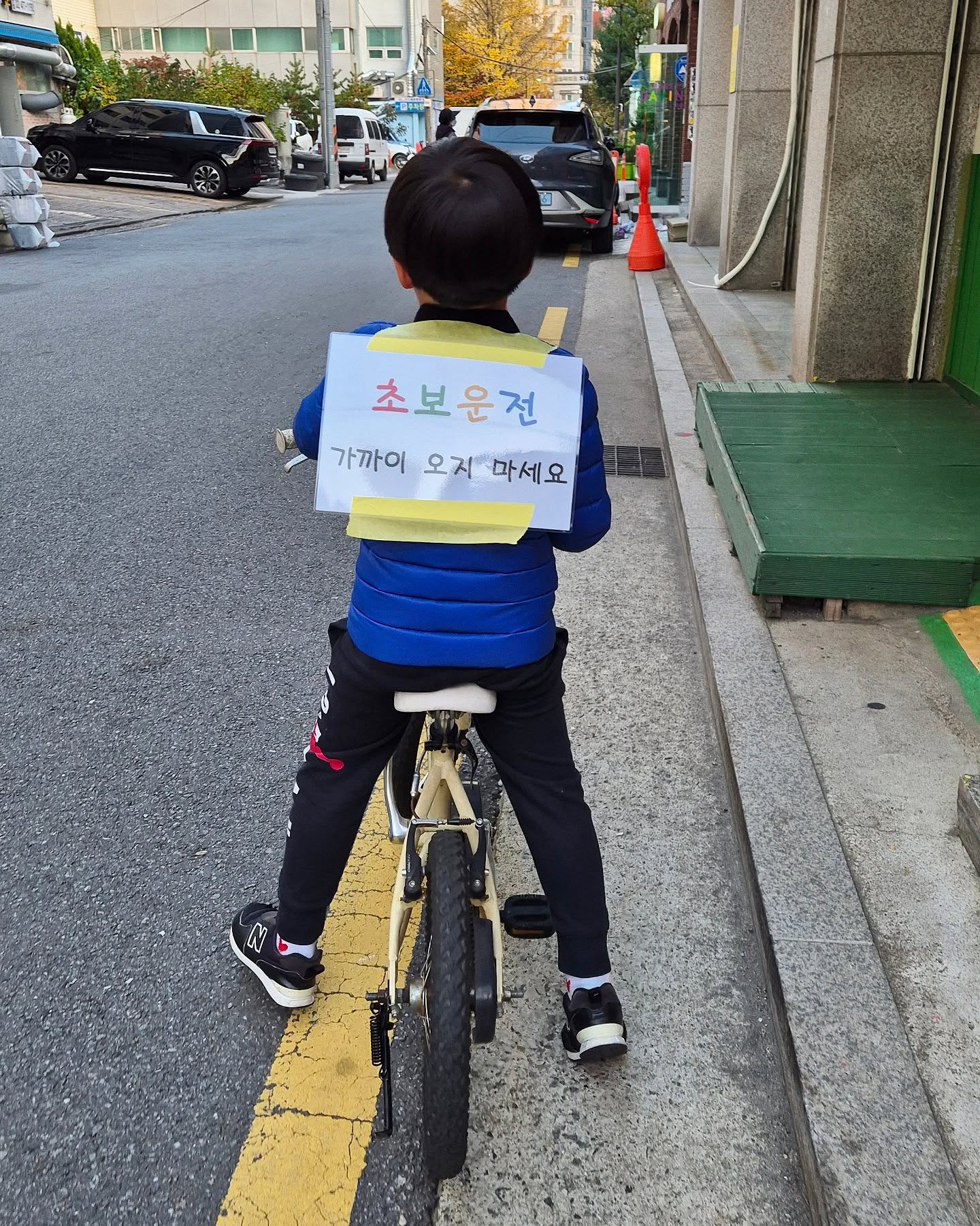보조바퀴 없애달라고 해서 떼어주니
혼자 자전거 끌고 놀터에 가서 연습하길래
걱정되서 초보운전 딱지 붙여줌
하지만 본인은 초보운전 아니라며
왜 꼭 해야 하냐며.이야기하는 아들
겁도 없이 혼자 자전거 끌고가서 걱정이지만
그래도 조심히 하는걸보니 안심
.
.
.
#자전거#보조바퀴#초보운전#자전거초보#겁없는아들#혼자놀기#놀이터에살기#자전거연습#노력이가상#둘째#아들