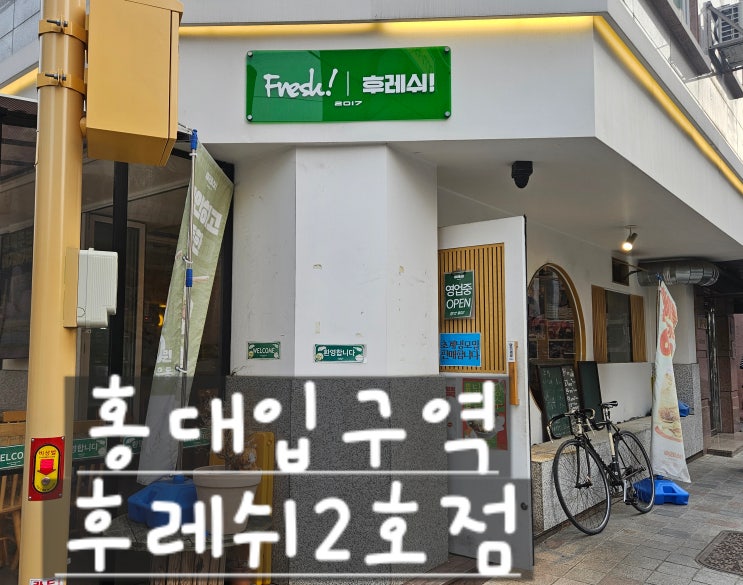 서울[마포] 연남동 골목 안 연예인 단골 술집, 수제만두/우동 맛집 "후레쉬2호점"(Feat. 10CM)권정열