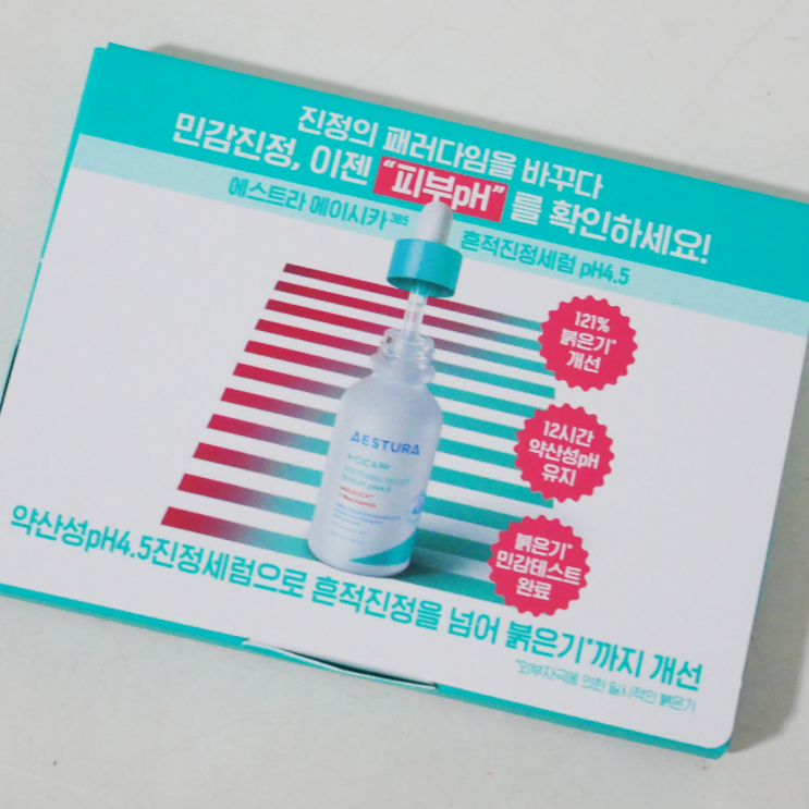 에스트라 에이시카365 흔적진정세럼 pH4.5 체험 후기