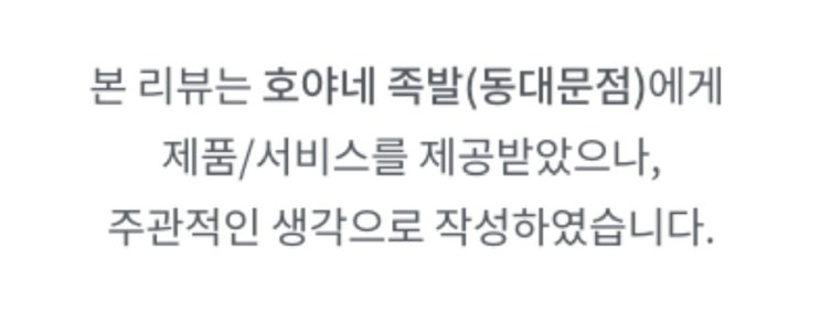 시립대 맛집 ‘호야네 족발(동대문점)’