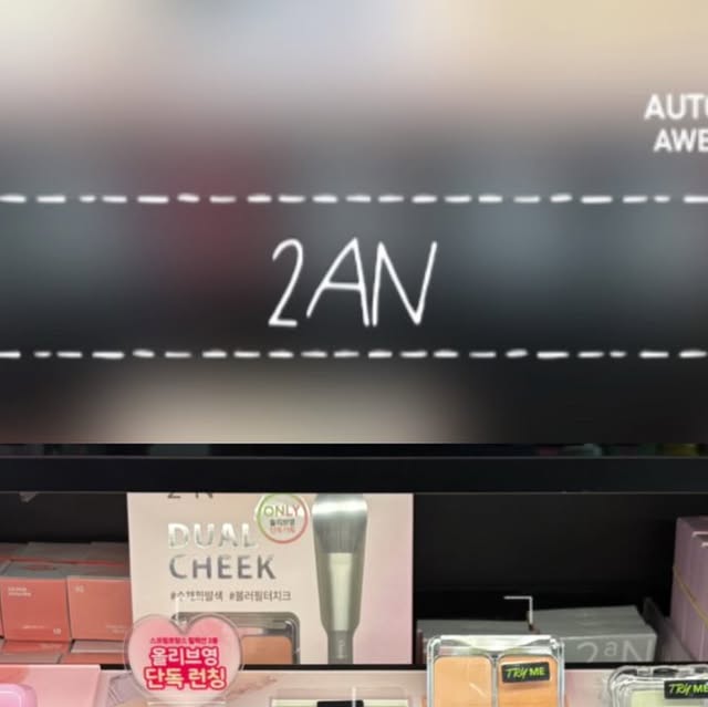 @chfhrchfhrdl on Instagram: "#광고 (with @2an_official ) 어디서 봄 냄새 안나나요💁‍♀️🌸 #올영추천 브랜드! 착한 가격에 퀄리티까지 갖춘 색조맛집 #투에이엔 #베러미아이팔레트 로 처음 알고보