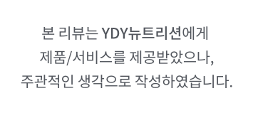 YDY 파이토 레드큐민 -강황 커큐민 영양제 복용 후기