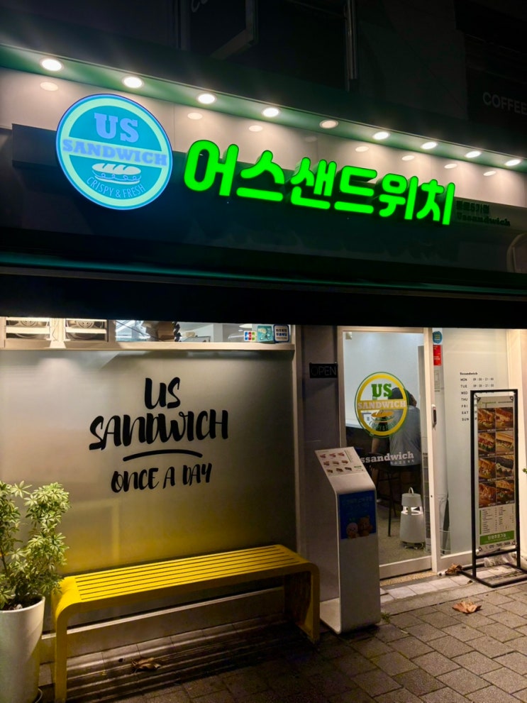 🥪 종로5가 샌드위치 맛집, 어스샌드위치 협찬 후기
