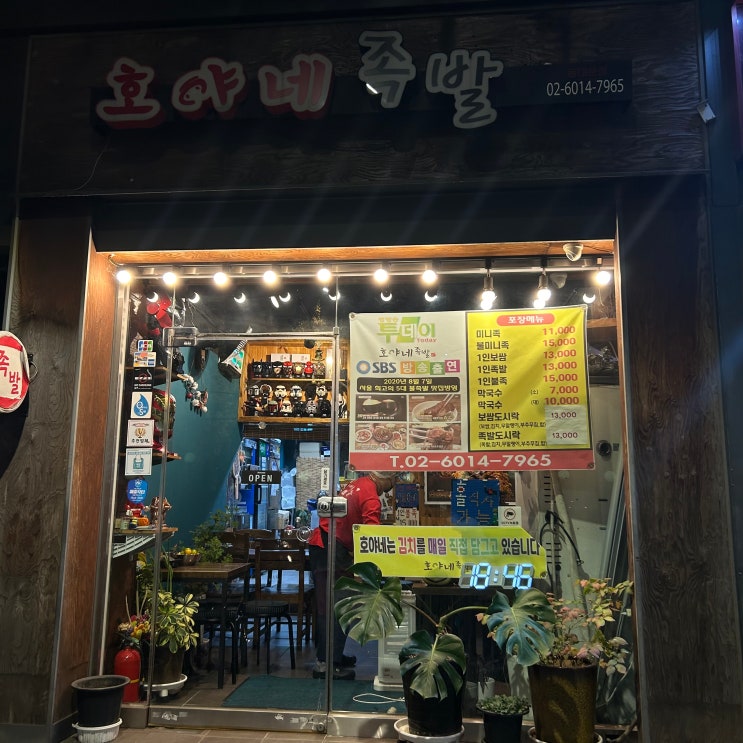 [동대문 맛집 추천] 사이드까지 완벽한 ‘호야네 족발(동대문점)’ 후기