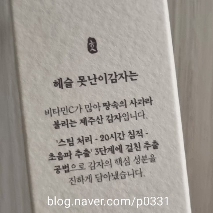뽀송하고 끈적임없어 여름에 특히 좋은 저자극 썬크림 추천!헤슬 못난이감자 맑은 선크림