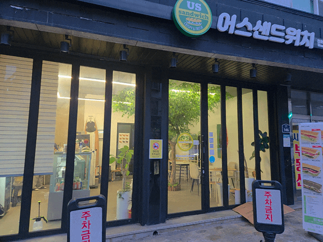 천호동 샌드위치맛집 추천! 바삭한 바게트와 페이스츄리의 매력, 어스샌드위치