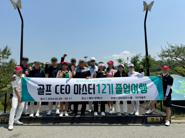 양재골프레슨 골프CEO마스터과정, 1879골프의 차별화된 교육 비법