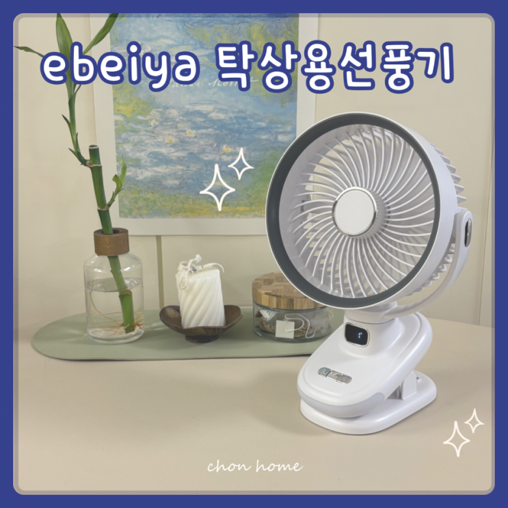 ebeiya선풍기 회전형 탁상용선풍기 무드등에 소음도 없어