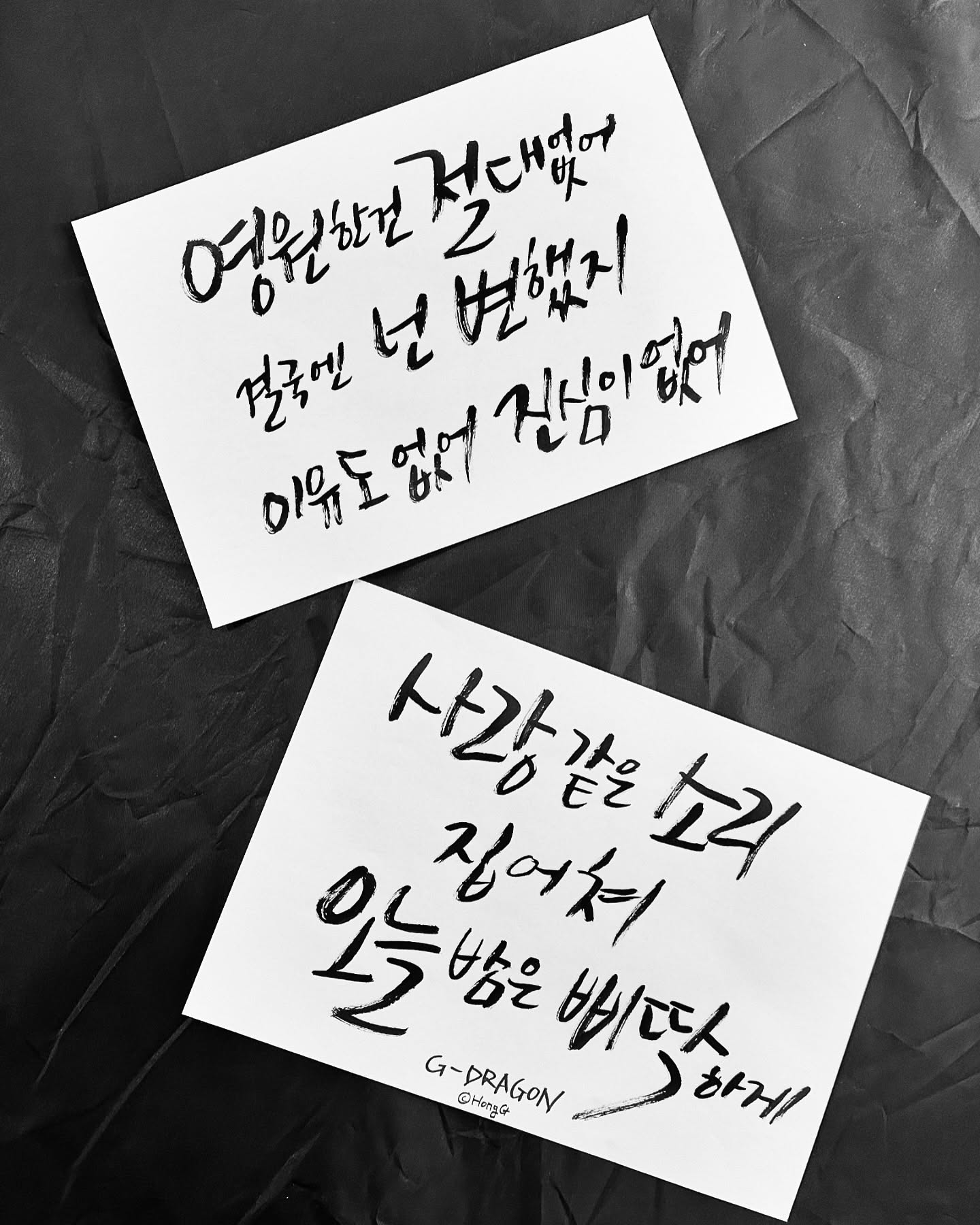 오늘밤은 삐딱하게🔥

#홍지캘리#캘리그라피 #캘스타그램 #글스타그램 #글귀#지디#지드래곤 #gdragon #오늘밤은삐딱하게 #민주주의