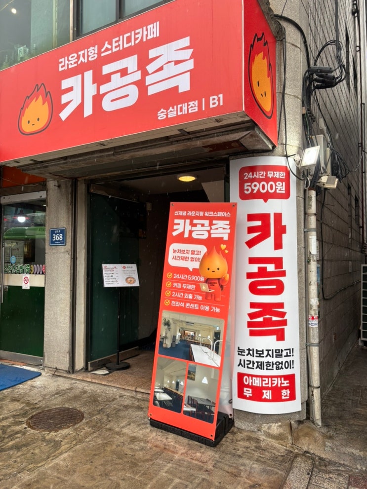 숭실대입구 카공족 스터디카페