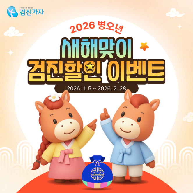전국 종합건강검진 2026 예약 상담문의 검진가자 이용후기