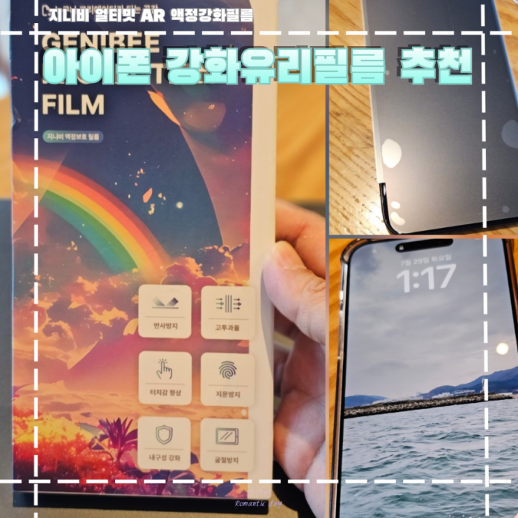 아이폰 강화유리필름 지니비 얼티밋 AR 액정보호 터치감 AS
