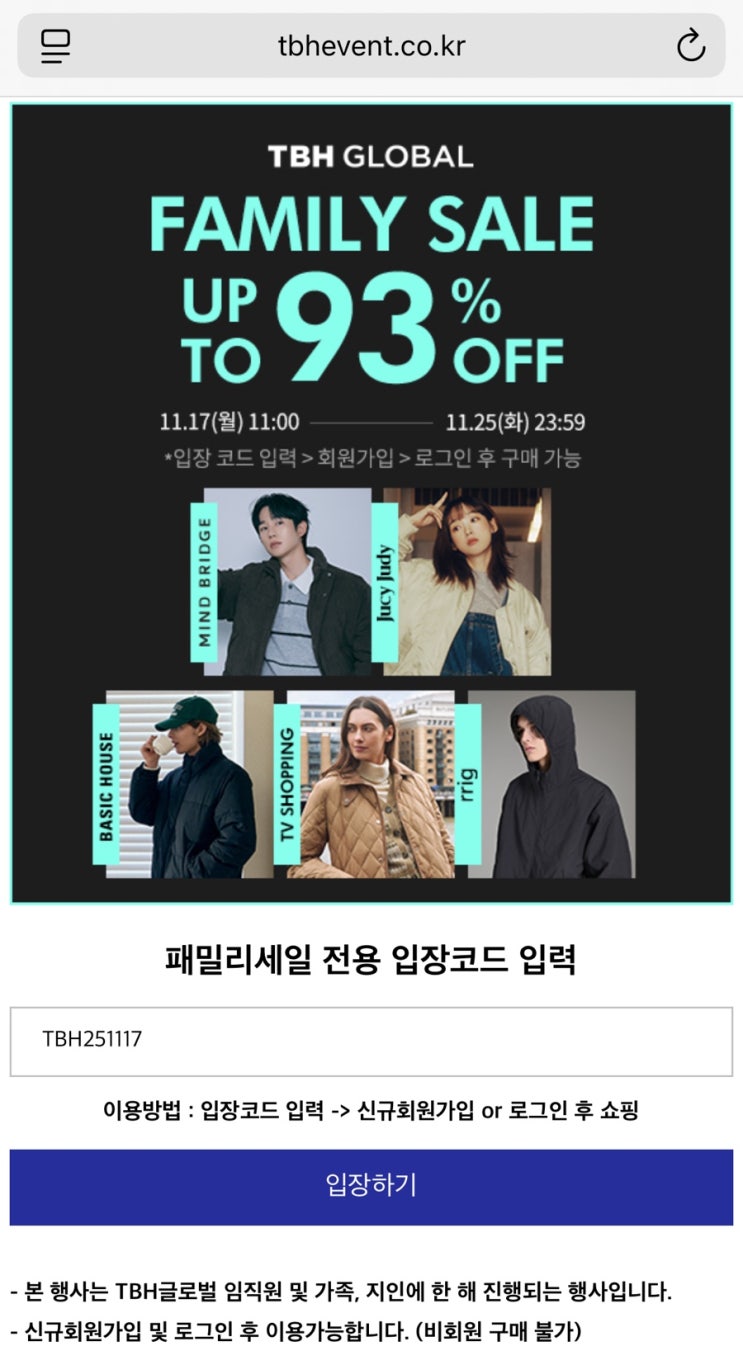 💥 최대 93% 할인! 티비에이치글로벌 겨울 패밀리세일 역대급 득템 기회! (코드 공유)