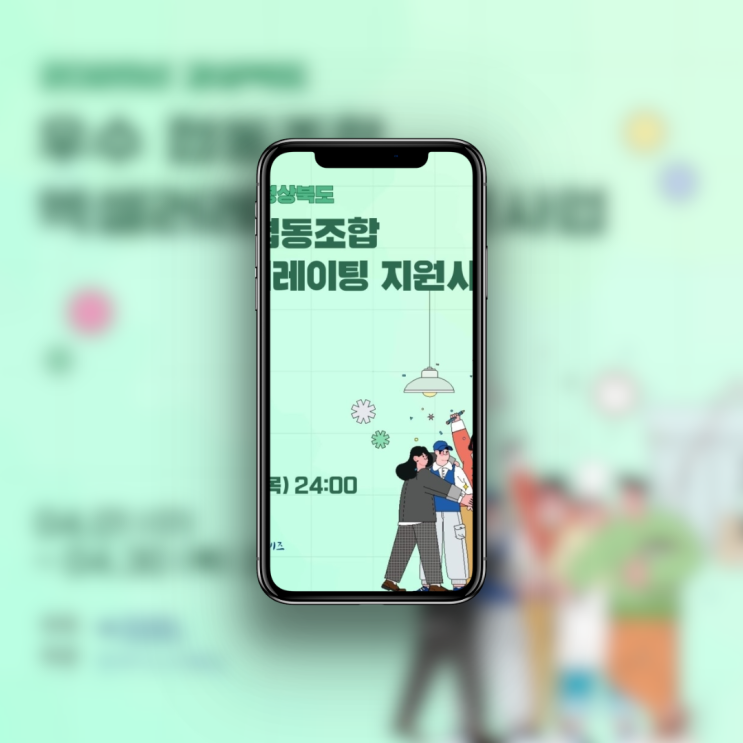 경북 지역과소셜비즈 우수 협동조합 엑셀러레이팅 지원 사업 1000만원 혜택 신청방법
