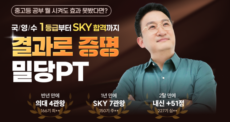 온라인과외, 퍼스널티칭 알아보고 계시다면 밀당PT