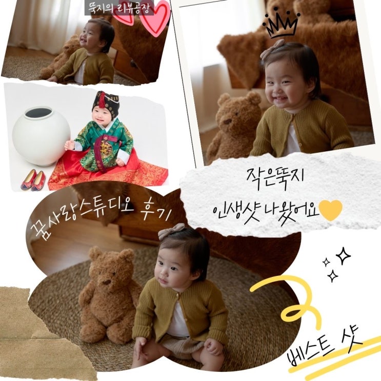 (경기 수원) 백일·돌 사진 잘 찍는 곳 찾는다면? 꿈사랑 스튜디오 호매실점 찐후기