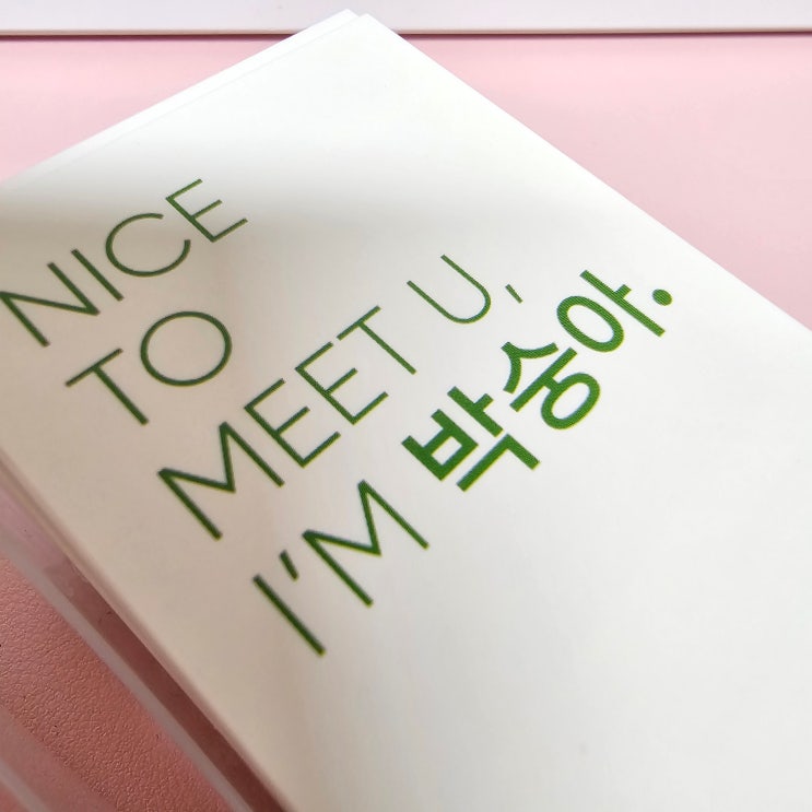 [리뷰] 특이한명함 개인명함 제작해보기