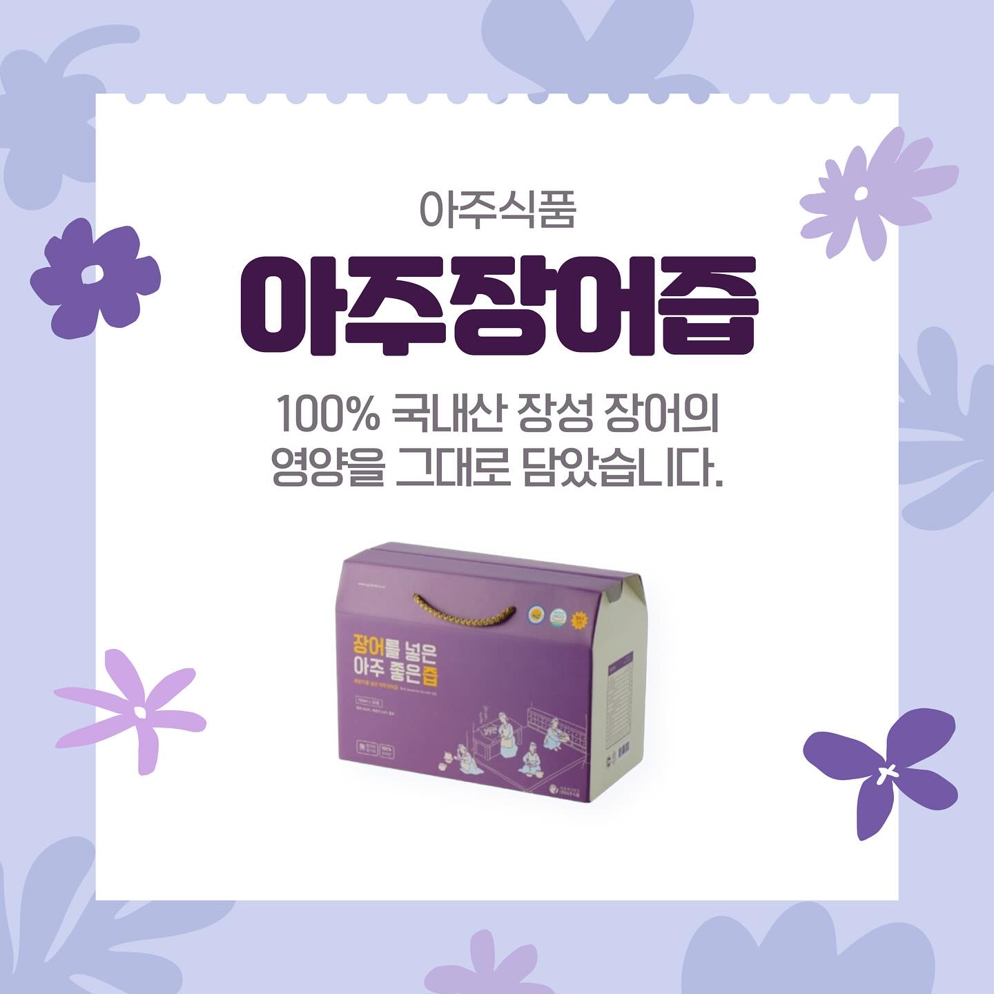 #광고

💪 면역력도 높이고 활력도 채우세요!

명절이 다가오면 
가족의 건강을 먼저 떠올리게 되죠?

아주식품 장어즙으로 건강과 활력을 선물하세요! 🌟

📌 장어즙의 효능
✔ 고단백 & 저지방으로 체력 회복에 도움
✔ 비타민 A와 D가 풍부해 면역력 강화 및 피부 건강에 좋아요!
✔ 피로 회복과 기력 보충에 탁월한 선택 🐟

📌 아주식품 장어즙은
✔ 100% 국내산 장어로 만들어 믿고 마실 수 있는 있어요!
✔ 무첨가물, 저온 추출: 장어 본연의 영양을 그대로!
✔ 편리한 포장: 간편하게 어디서나 섭취 가능
✔  온 가족이 함께 즐길 수 있어요!

🎁 올 명절 선물로 딱!
가족, 부모님, 친구 누구에게나 건강을 전하는 최고의 선물
특히, 건강을 신경 쓰는 분들에게 감동을 선물하세요 💝

‘남도장터’에서 만나보실 수 있어요!🌿

#남도장터 #스태미너 #장어즙 #보양식 #아주식품