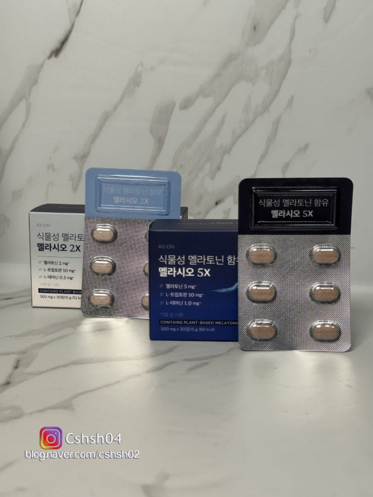 멜라시오 수면영양제, 단계별 식물성멜라토닌 복용 솔직후기