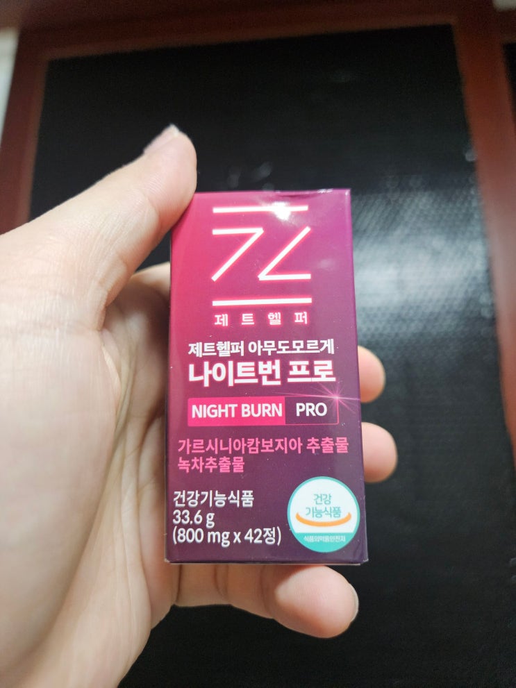 제트헬퍼 아무도모르게 나이트번 프로 다이어트