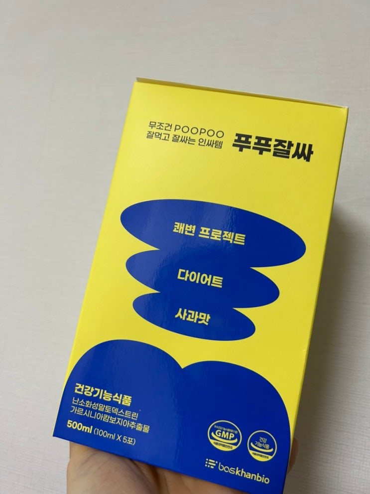 쾌변템 후기 [푸푸잘싸]