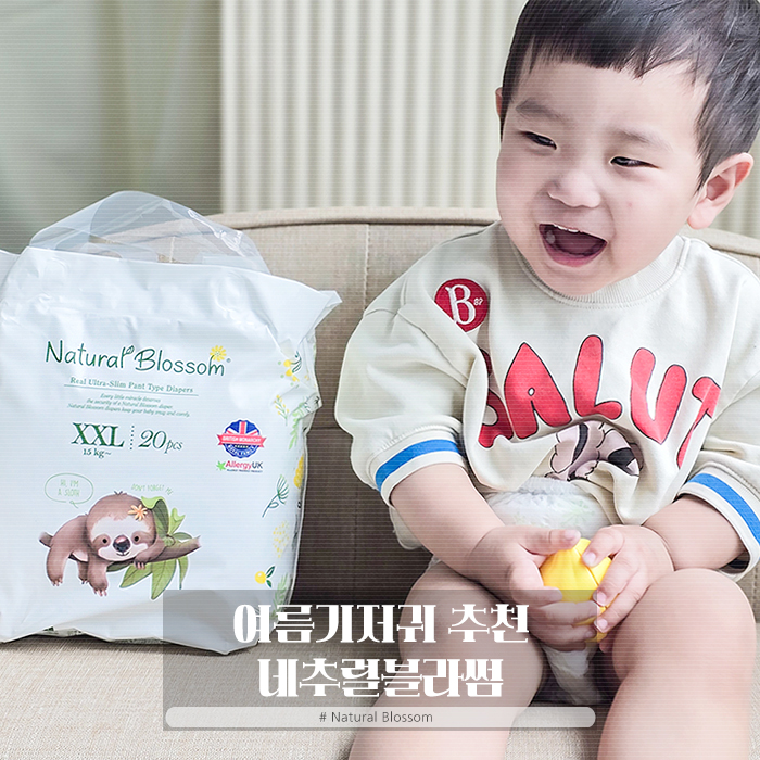 네추럴블라썸 통기성 우수한 아기 여름기저귀 추천