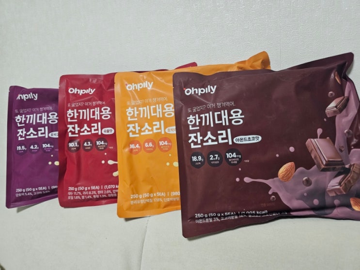 한끼대용 잔소리로 맛있는 저녁 한끼 해결하며 다이어트까지!