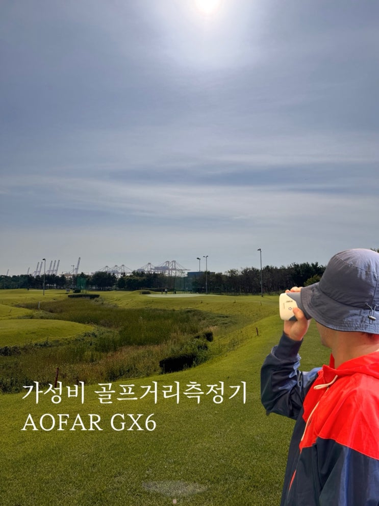 오파 AOFAR GX6 가성비 골프거리측정기 후기