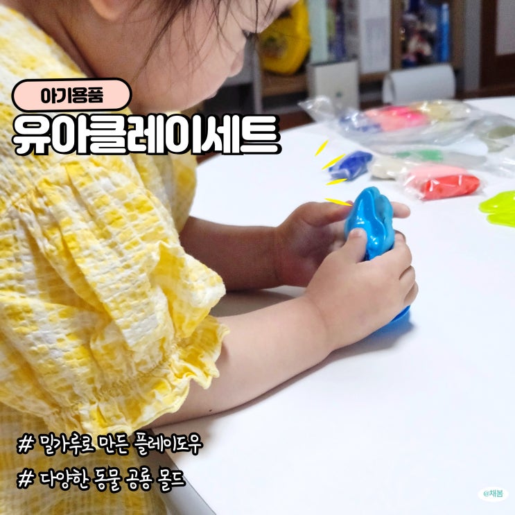 비오는날 장마대비 집콕놀이장난감 유아플레이도우 점토 클레이세트