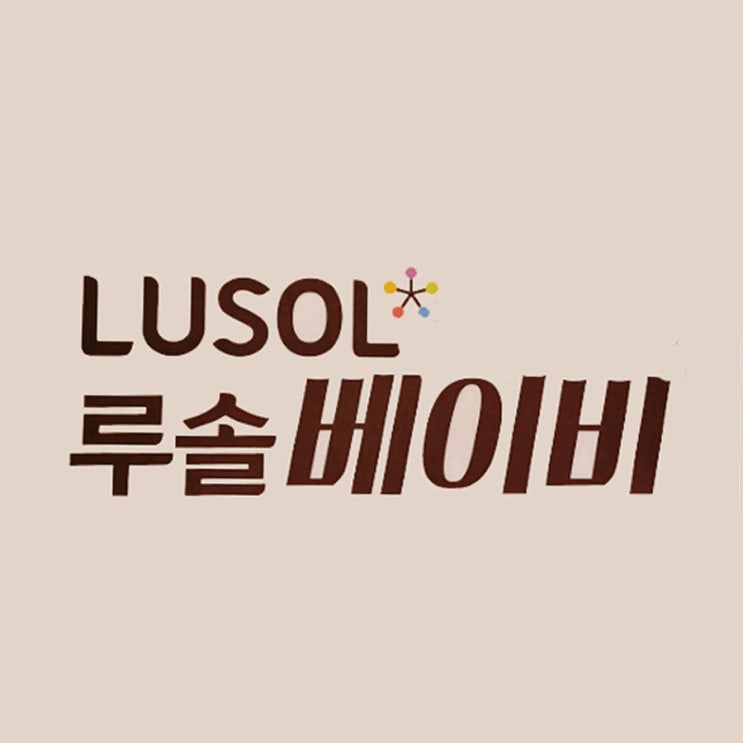 롯데백화점 내에 있는 동탄이유식 루솔오프라인매장 다녀온 후기