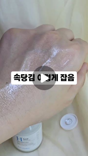 #협찬 

요즘 피부가 푸석하고
속당김이 계속 올라와서 고민이었는데
이 앰플 하나로 루틴 바꿔봤어요
에끌라덱스 하이드라 리페어 샷 에이치톡스 앰플은
속보습부터 진정, 탄력까지 한 번에 케어되는 올인원 앰플이에요
특히 PDRN 성분이 함유되어 있어서
피부 탄력 케어까지 같이 챙길 수 있는 게 포인트!
발림성은 가볍게 스며드는데
속은 촉촉하게 꽉 채워주는 느낌이라
속당김 있을 때 쓰기 딱 좋더라구요

✔ 속당김 케어
✔ 집중 보습
✔ 진정 관리
✔ 탄력 케어 (PDRN 함유)

여러 단계 바르기 귀찮을 때
이거 하나로 관리 가능해서 요즘 꾸준히 쓰는 중이에요

@dmck_offical

#에끌라덱스 #앰플추천 #수분앰플 #피부탄력