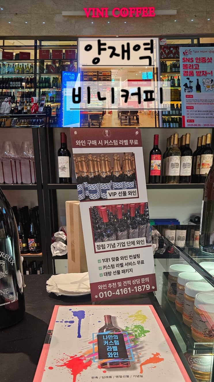 서울[양재] "비니커피" 우리만의 추억을 와인에 담다, 양재 커스텀 기념일 와인 제작하기