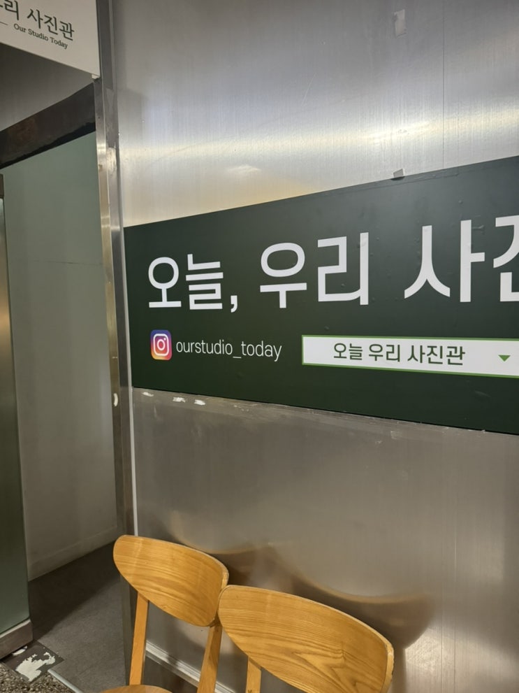 광명 철산 셀프사진관 오늘, 우리 사진관 후기