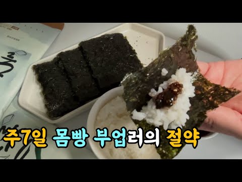 짠순이가 무료로 모은 금팔기 수익 대공개! 밥도둑 김구이 양념간장레시피 l 문어숙회레시피 l 추선선물 셀프 과일바구니만들어서 선물하기