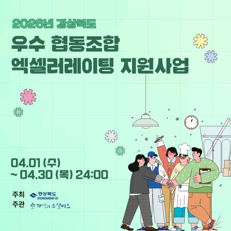 지역과소셜비즈가 키운다! 경상북도 엑셀러레이팅으로 로컬비즈니스 레벨업 기회